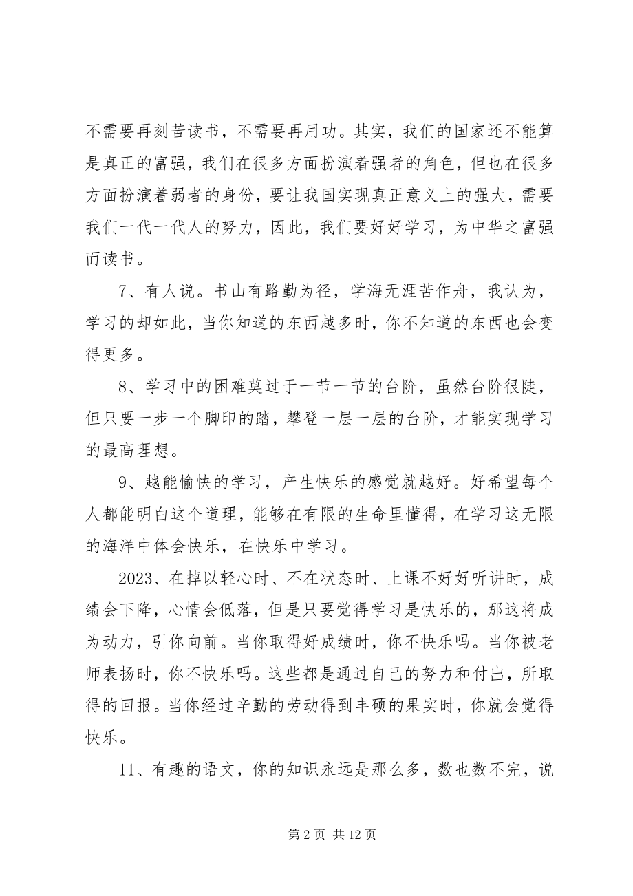 2023年努力学习的好段.docx_第2页