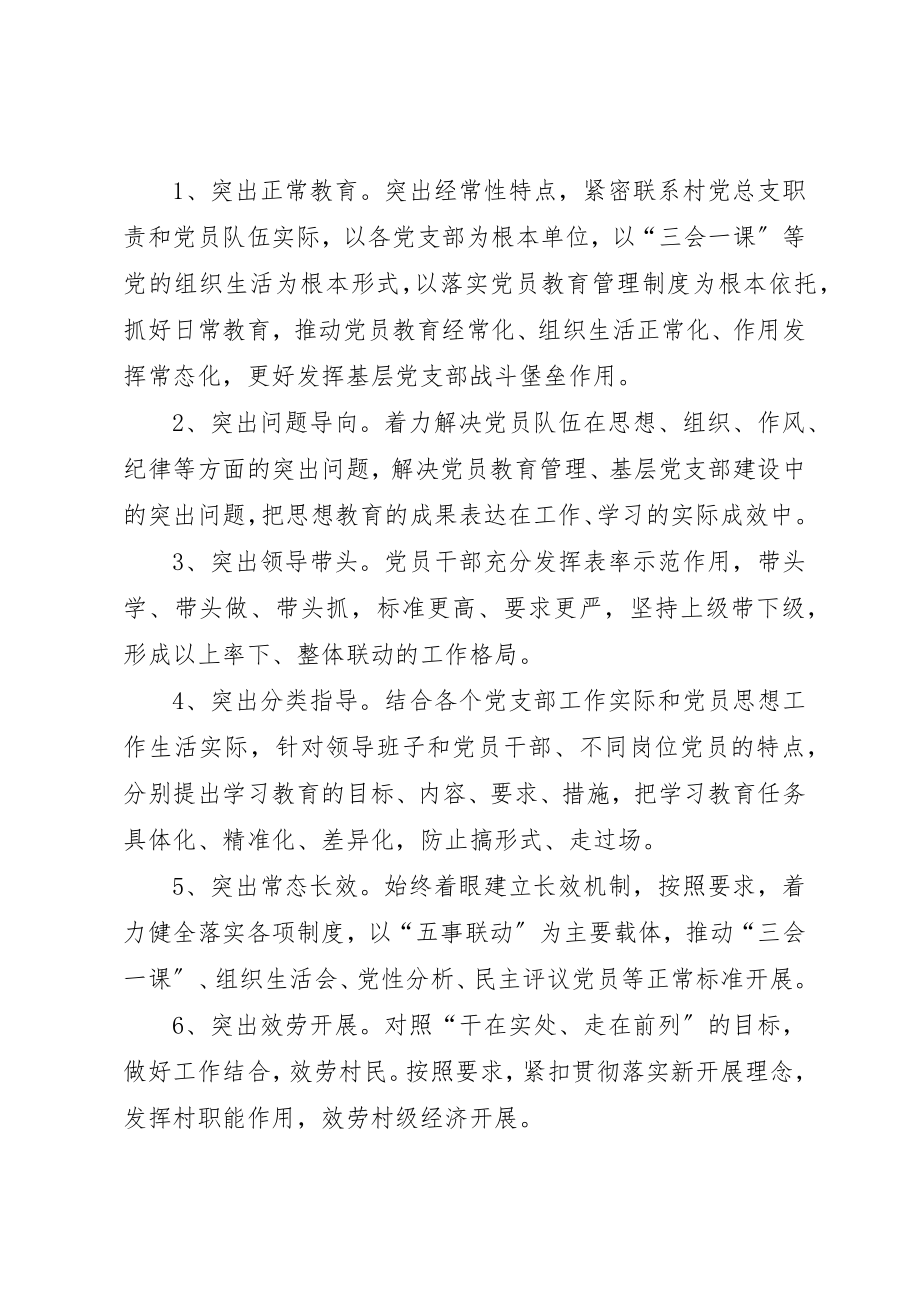 2023年村级基层党建工作总结新编.docx_第2页