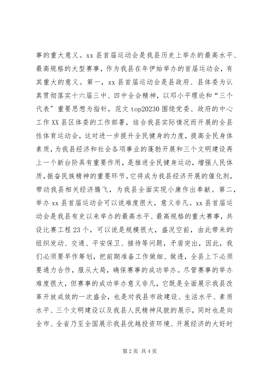 2023年运动会动员大会致辞.docx_第2页