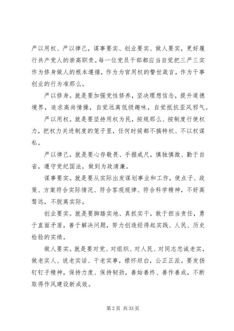 2023年个人践行三严三实心得体会.docx_第2页