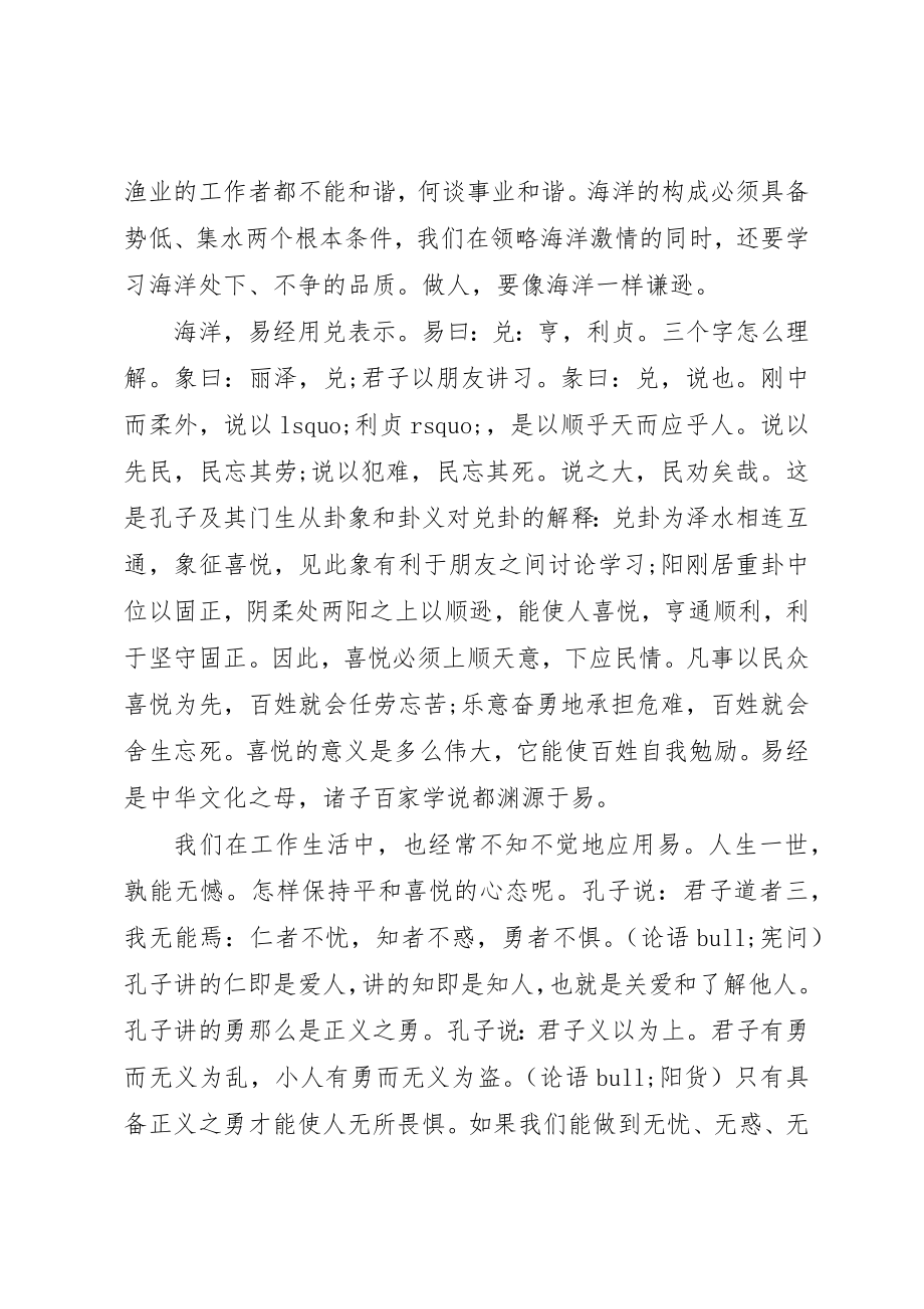 2023年处级干部理论学习心得体会.docx_第2页