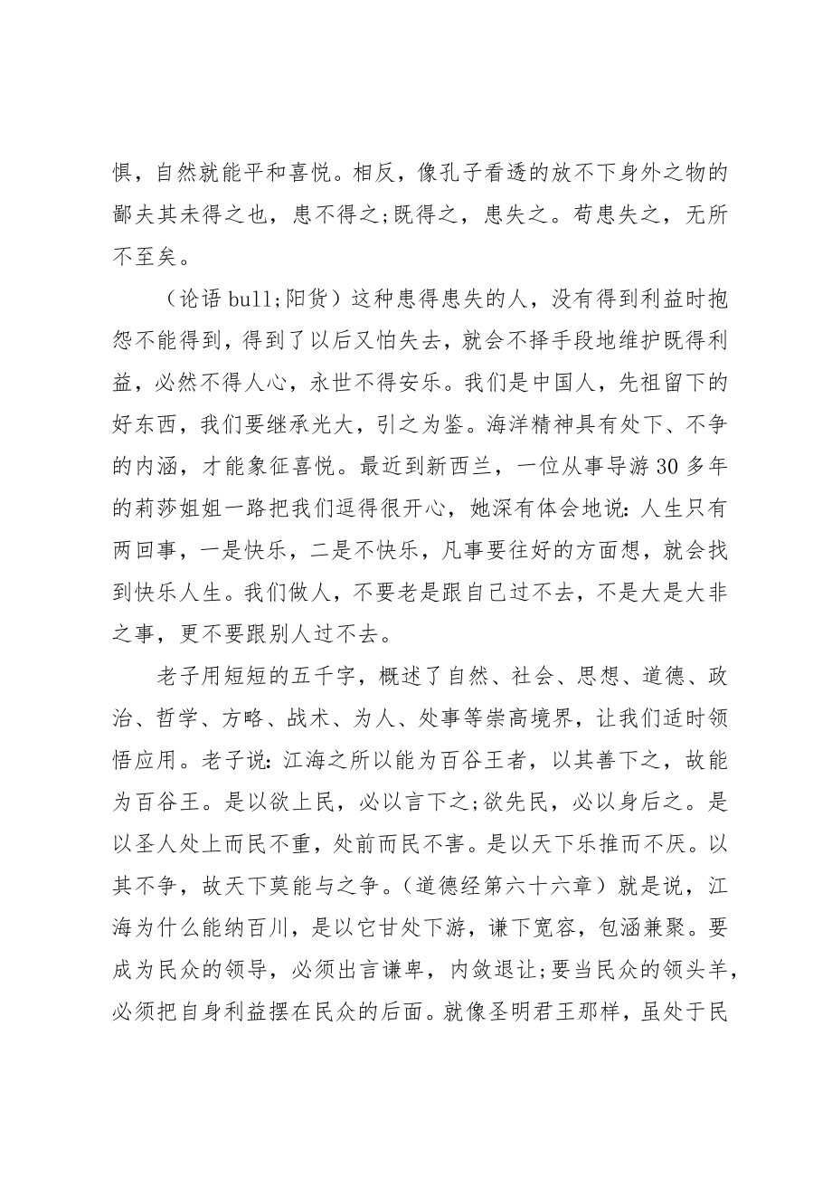 2023年处级干部理论学习心得体会.docx_第3页