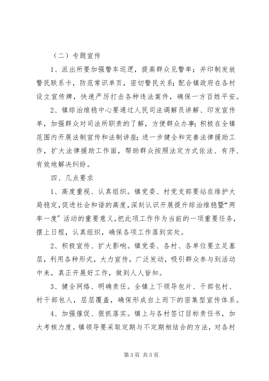 2023年曹家湾镇综治维稳暨两率一度大提升实施方案新编.docx_第3页