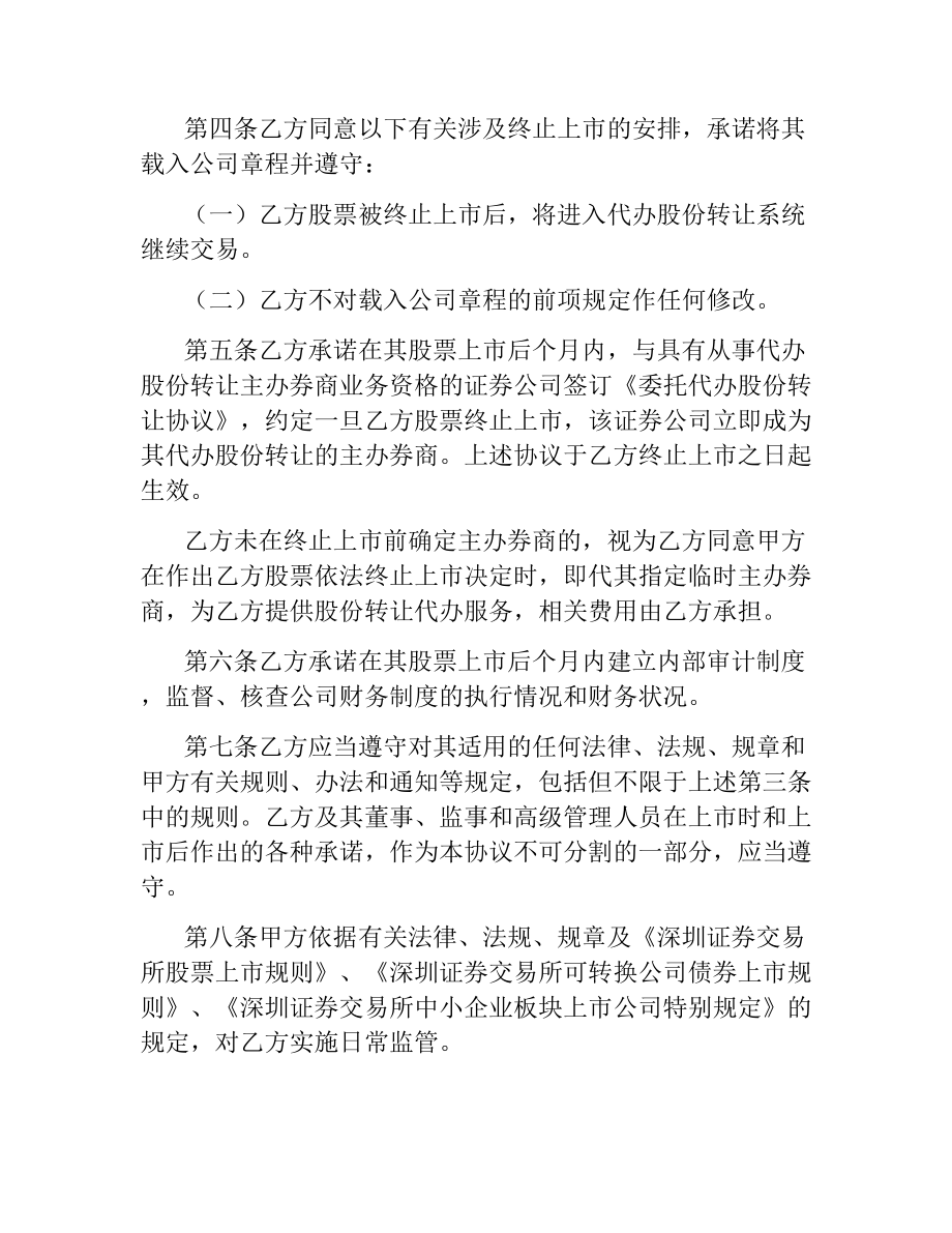 证券交易所中小企业板块证券上市协议.docx_第2页