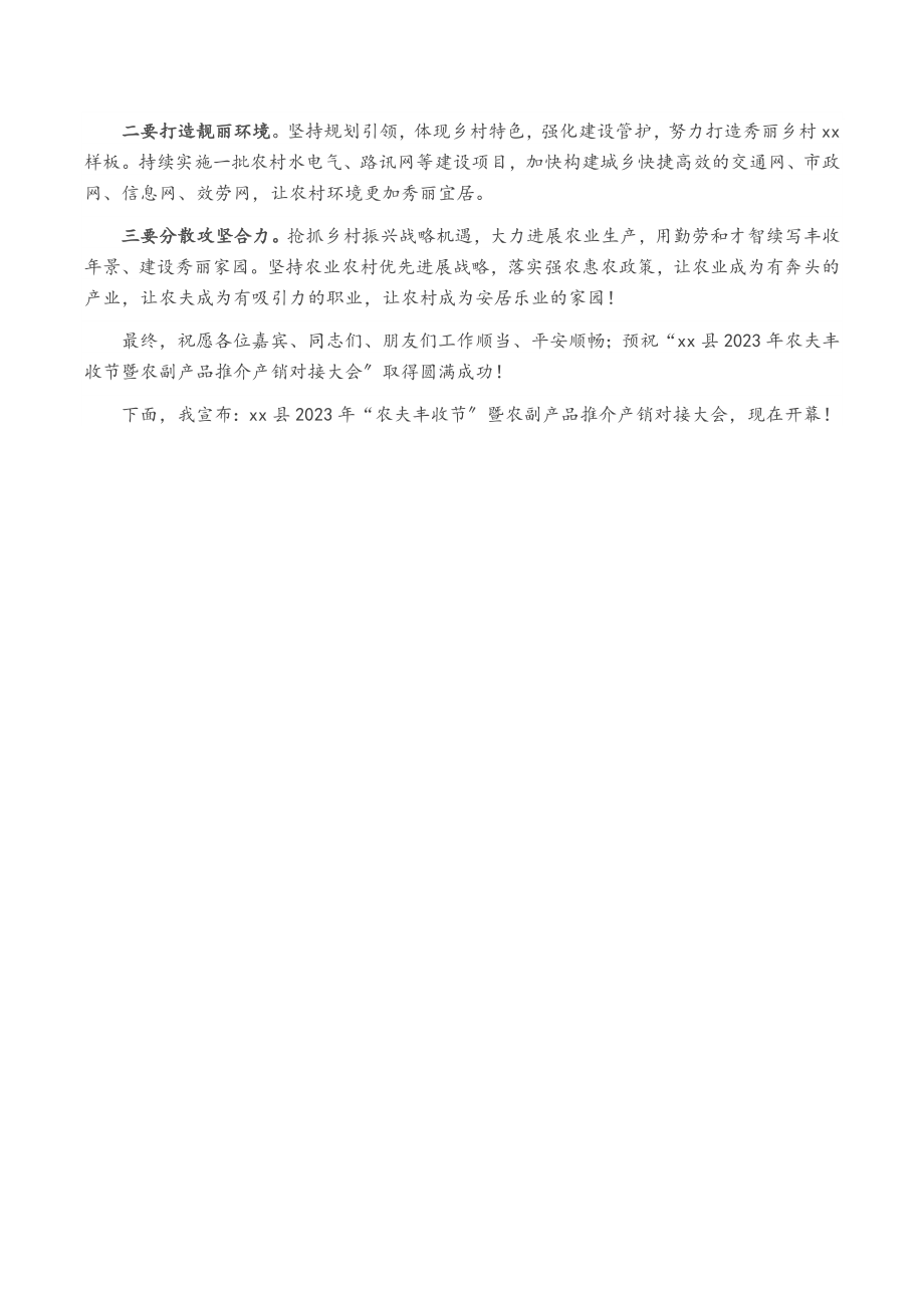 在2023年农民丰收节暨农副产品推介产销对接大会上的讲话.doc_第2页