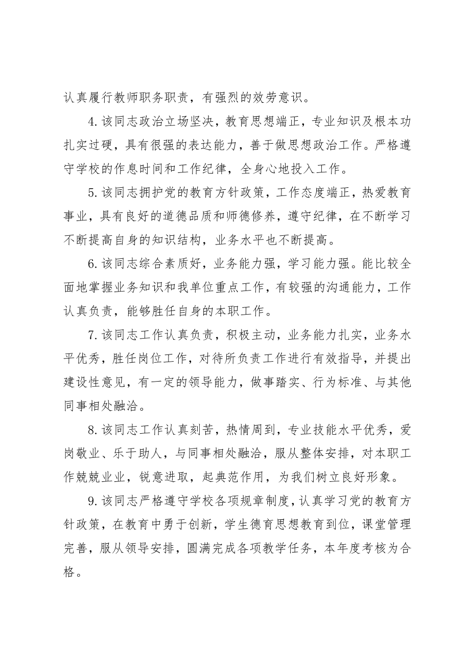 2023年单位领导评议意见.docx_第3页