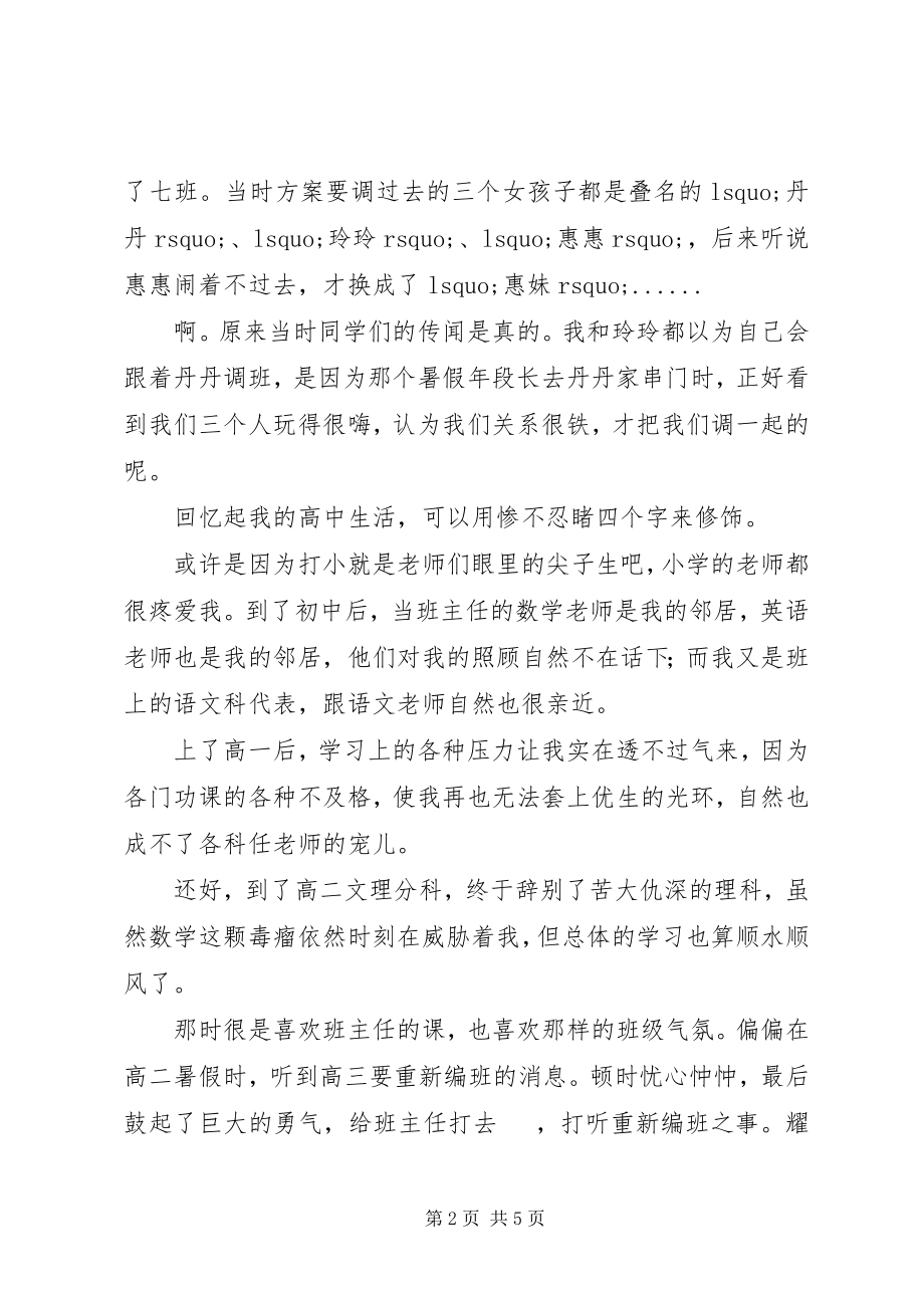 2023年我们再过来相会.docx_第2页