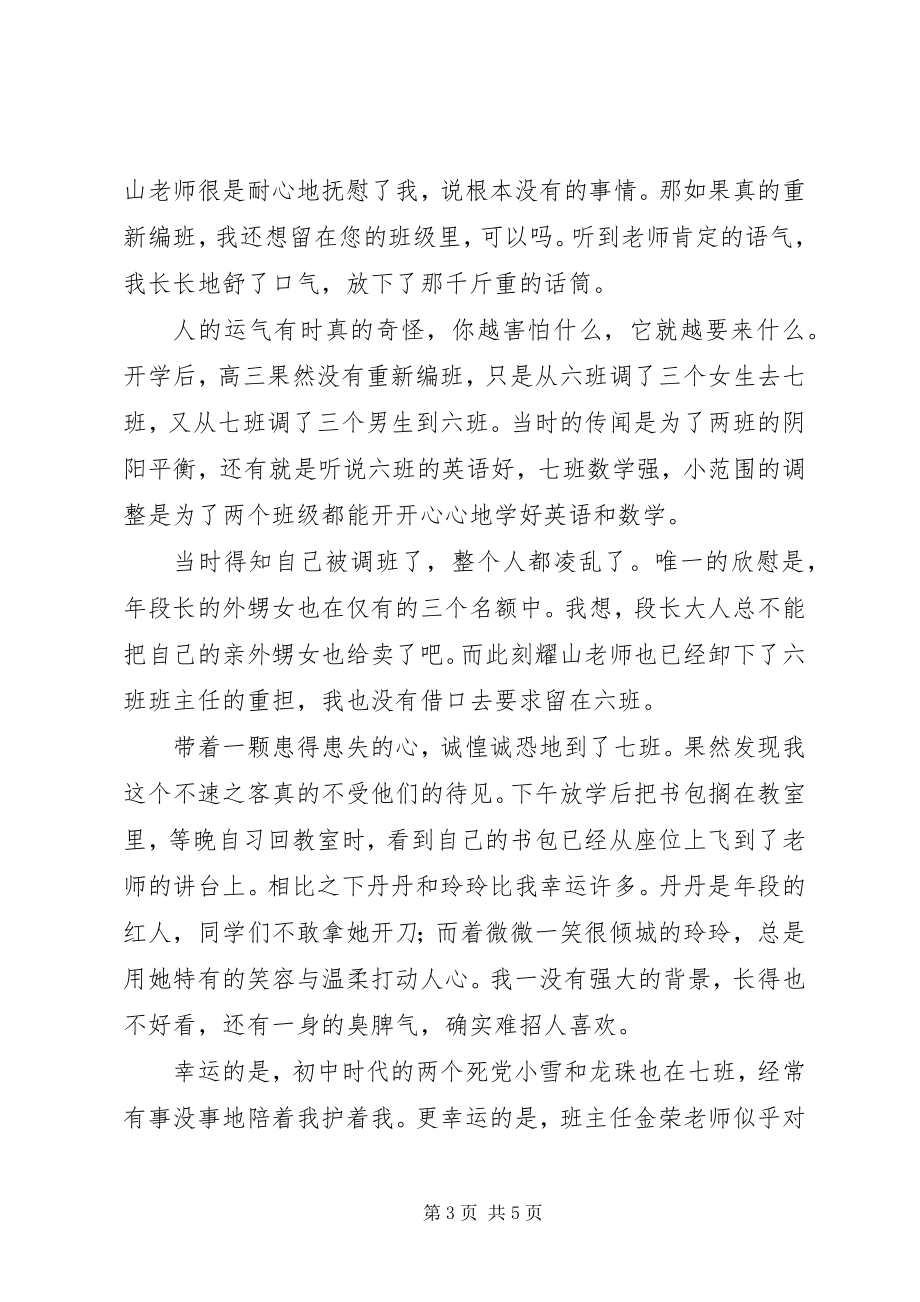 2023年我们再过来相会.docx_第3页