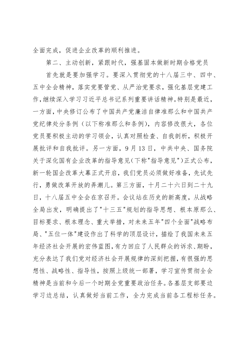 2023年党员大会领导致辞稿3篇.docx_第2页