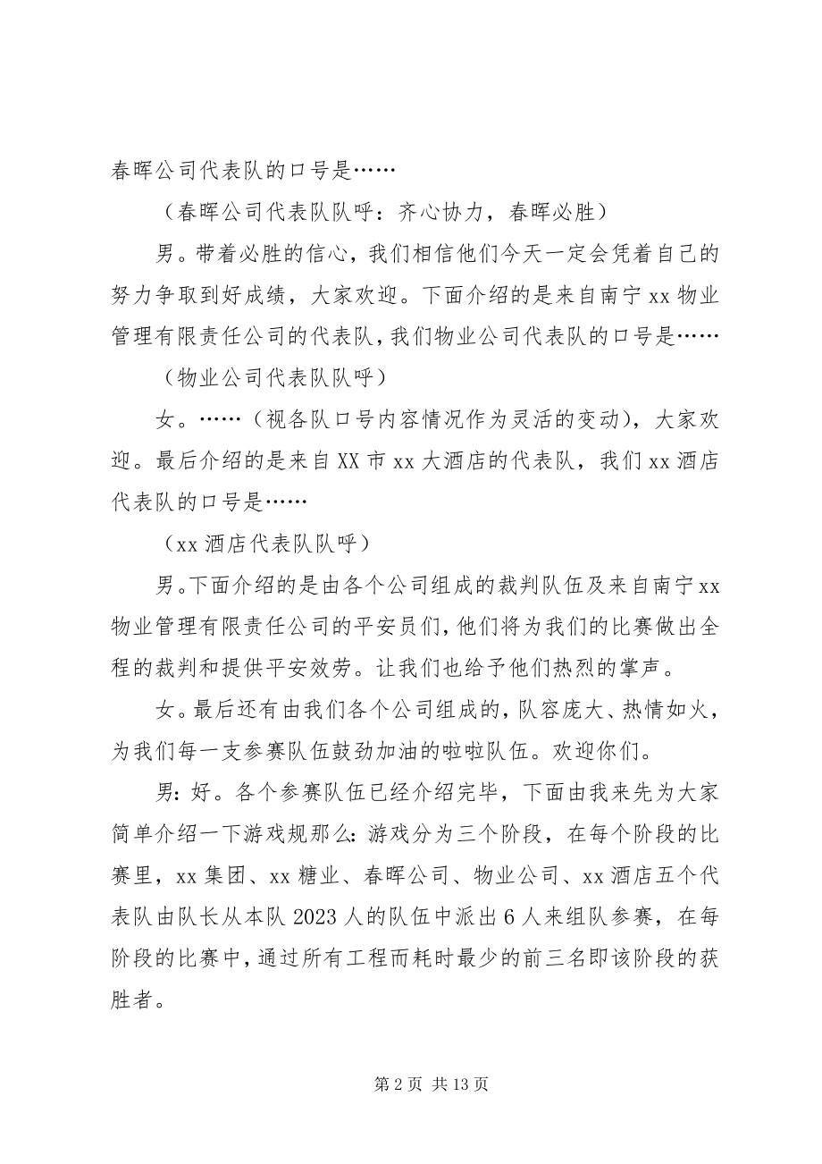 2023年终总结主持词3篇.docx_第2页