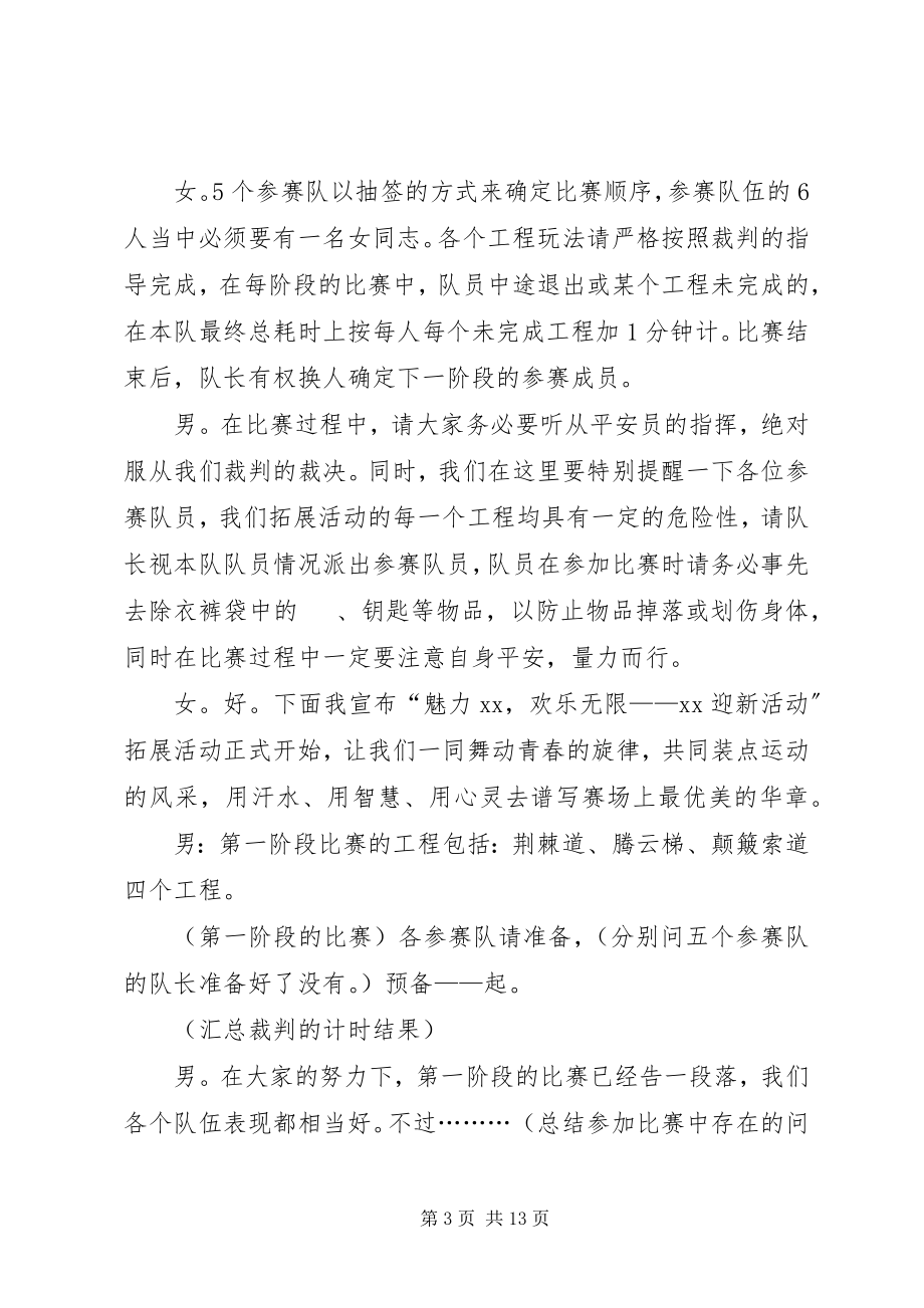 2023年终总结主持词3篇.docx_第3页