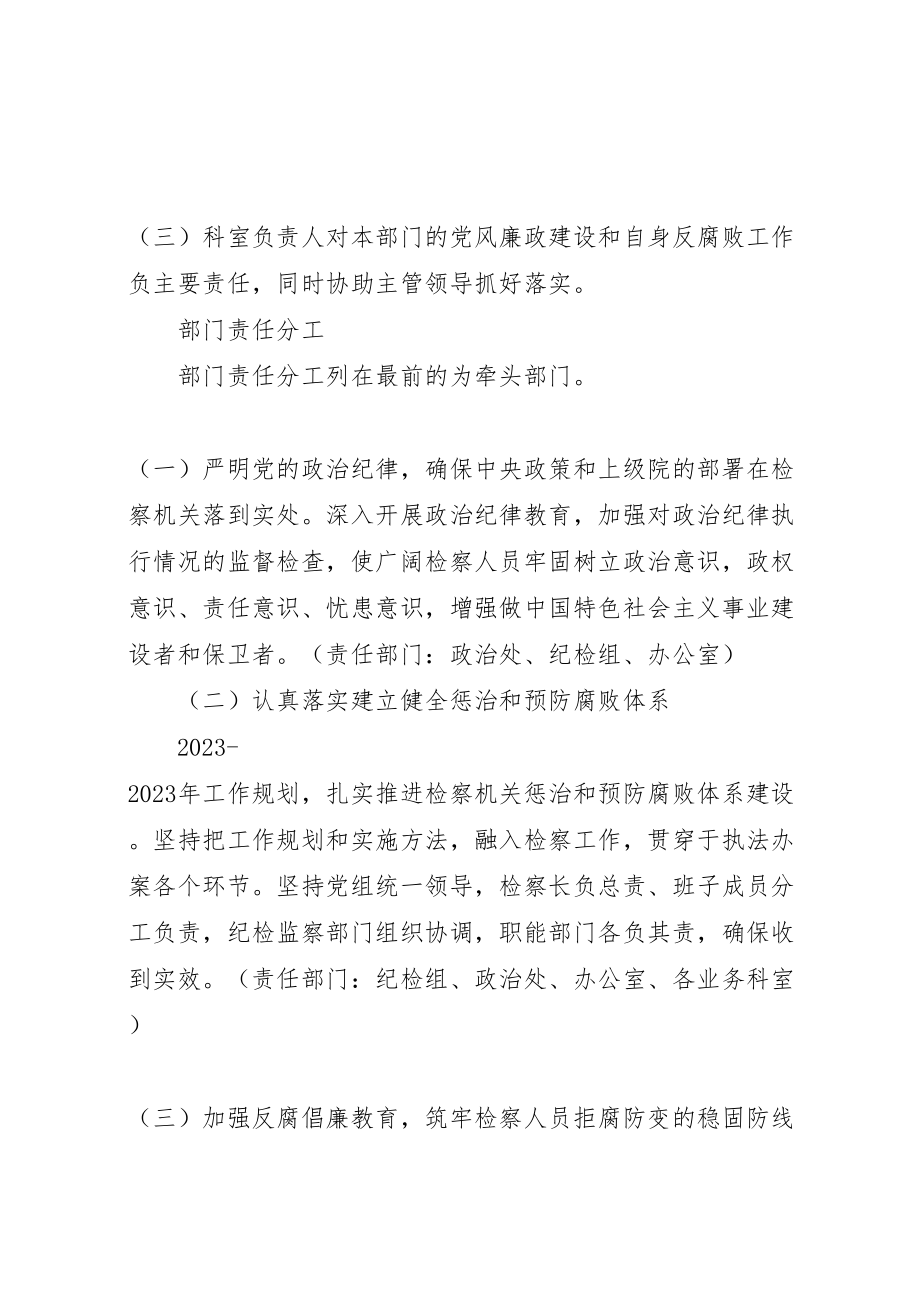 2023年党风廉政建设方案.doc_第2页