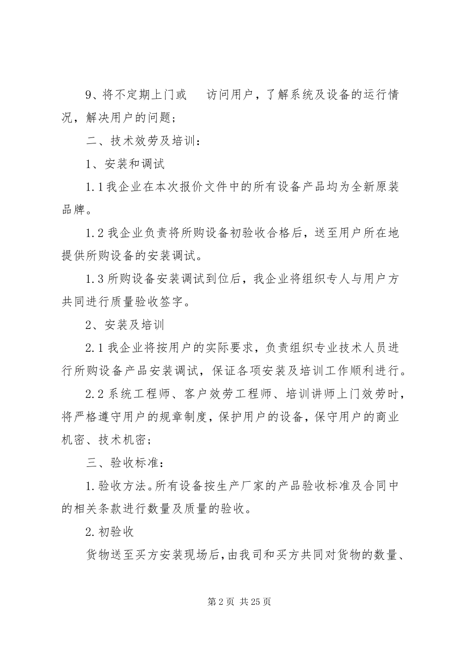 2023年服务方面的承诺书.docx_第2页