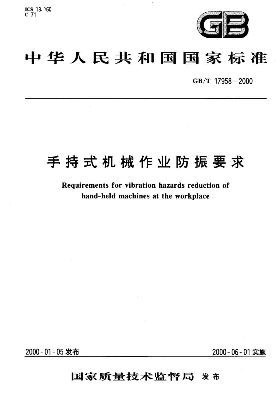 GB∕T 17958-2000 手持式机械作业防振要求.pdf_第1页