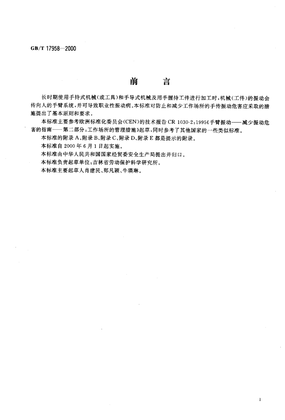 GB∕T 17958-2000 手持式机械作业防振要求.pdf_第2页