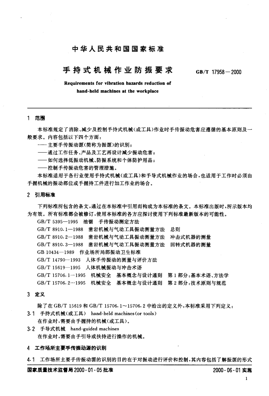 GB∕T 17958-2000 手持式机械作业防振要求.pdf_第3页