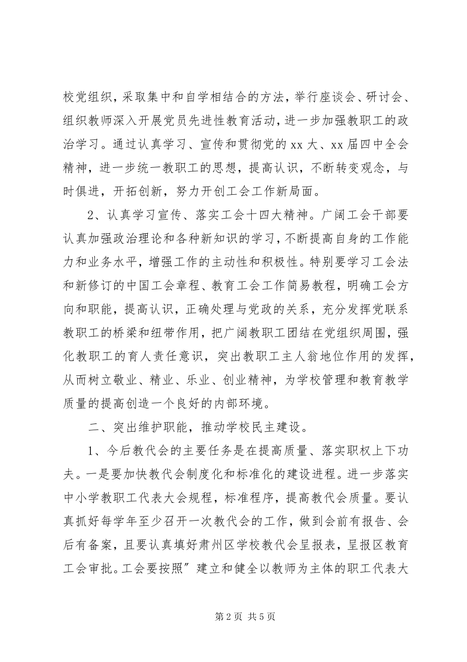 2023年教育工会工作计划新编.docx_第2页