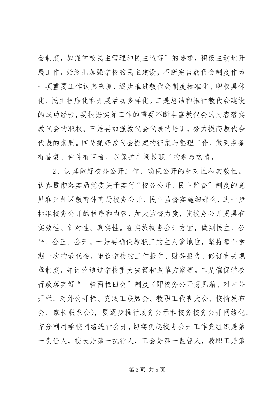 2023年教育工会工作计划新编.docx_第3页