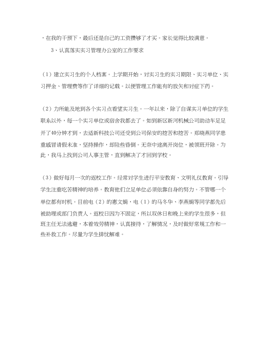 2023年大学生班主任实习总结.docx_第2页