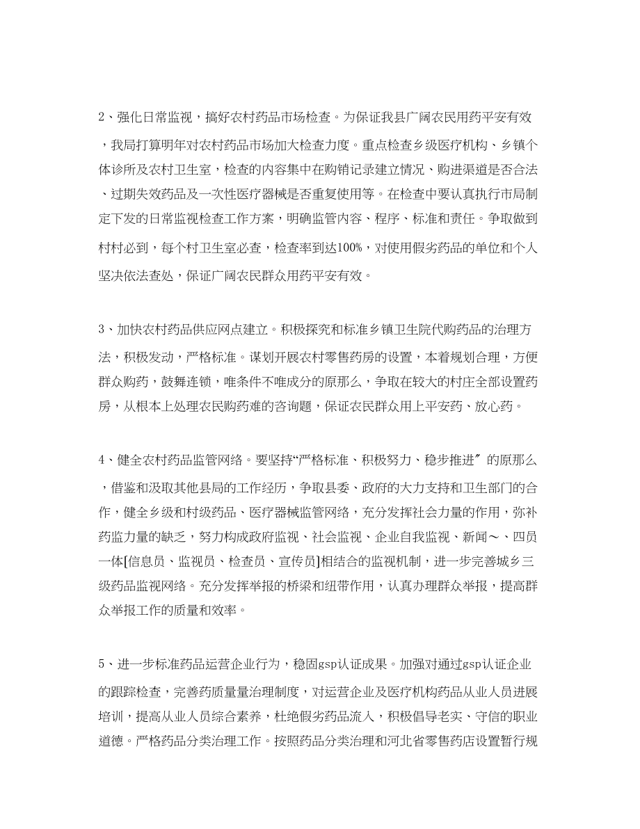 2023年县药监局度工作计划.docx_第2页