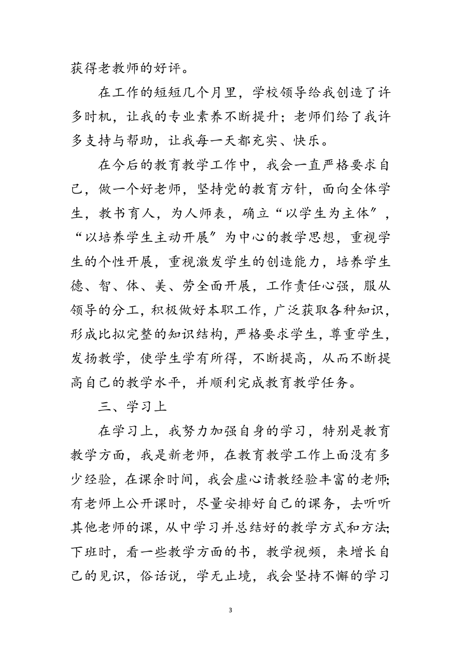 2023年党员年终党政工作汇报范文.doc_第3页