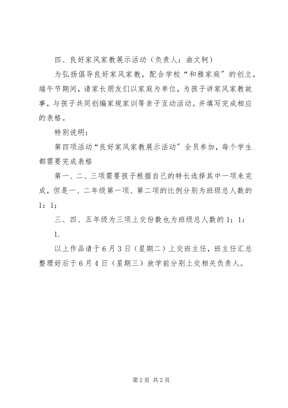 2023年端午节实践活动方案.docx_第2页