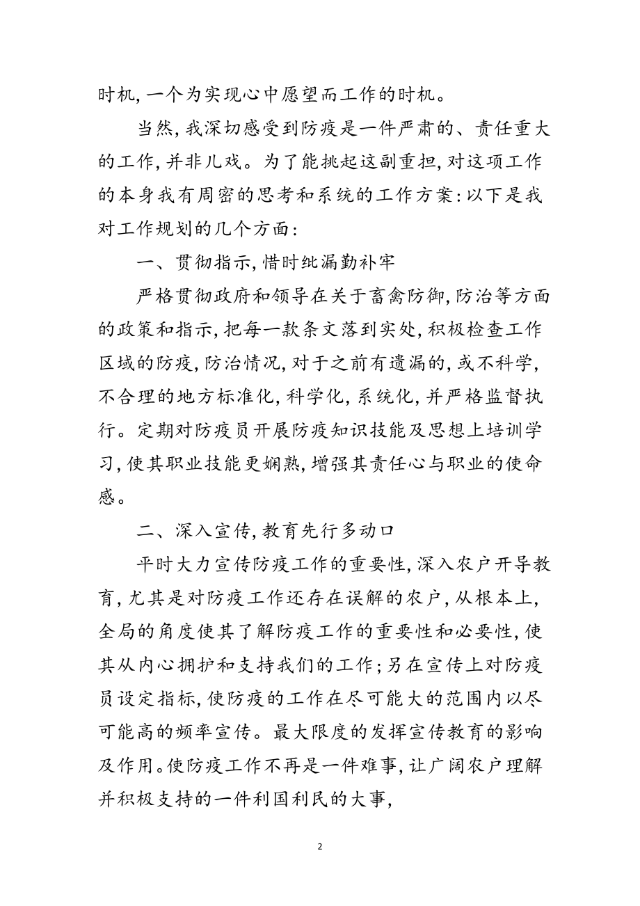 2023年尽我全力保一方畜禽平安范文.doc_第2页