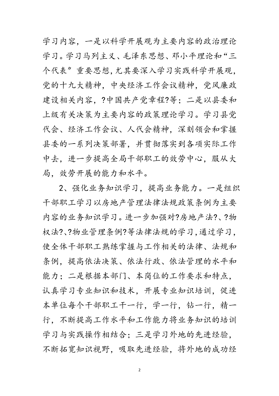 2023年房产局三抓三促活动方案范文.doc_第2页