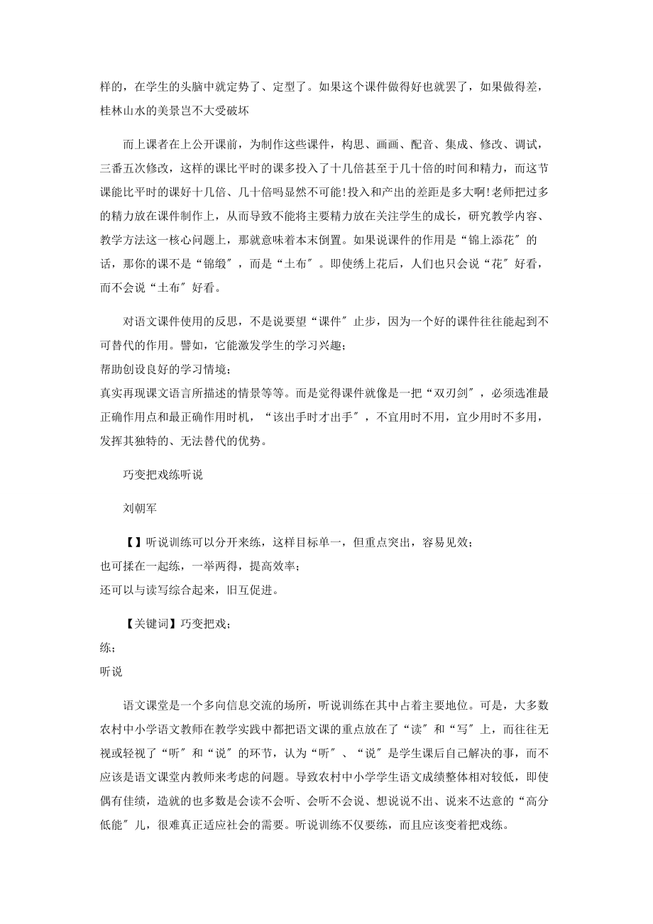 2023年语文多媒体辅助教学的反思等.docx_第2页