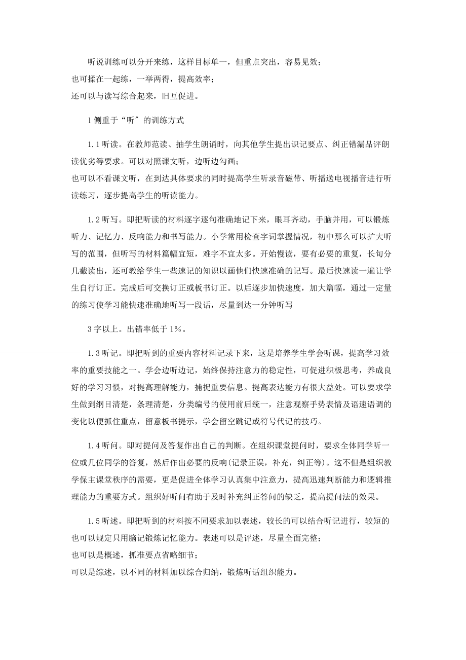 2023年语文多媒体辅助教学的反思等.docx_第3页