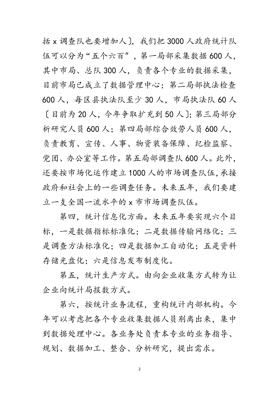 2023年统计局长在统计工作会议上的讲话范文.doc_第2页