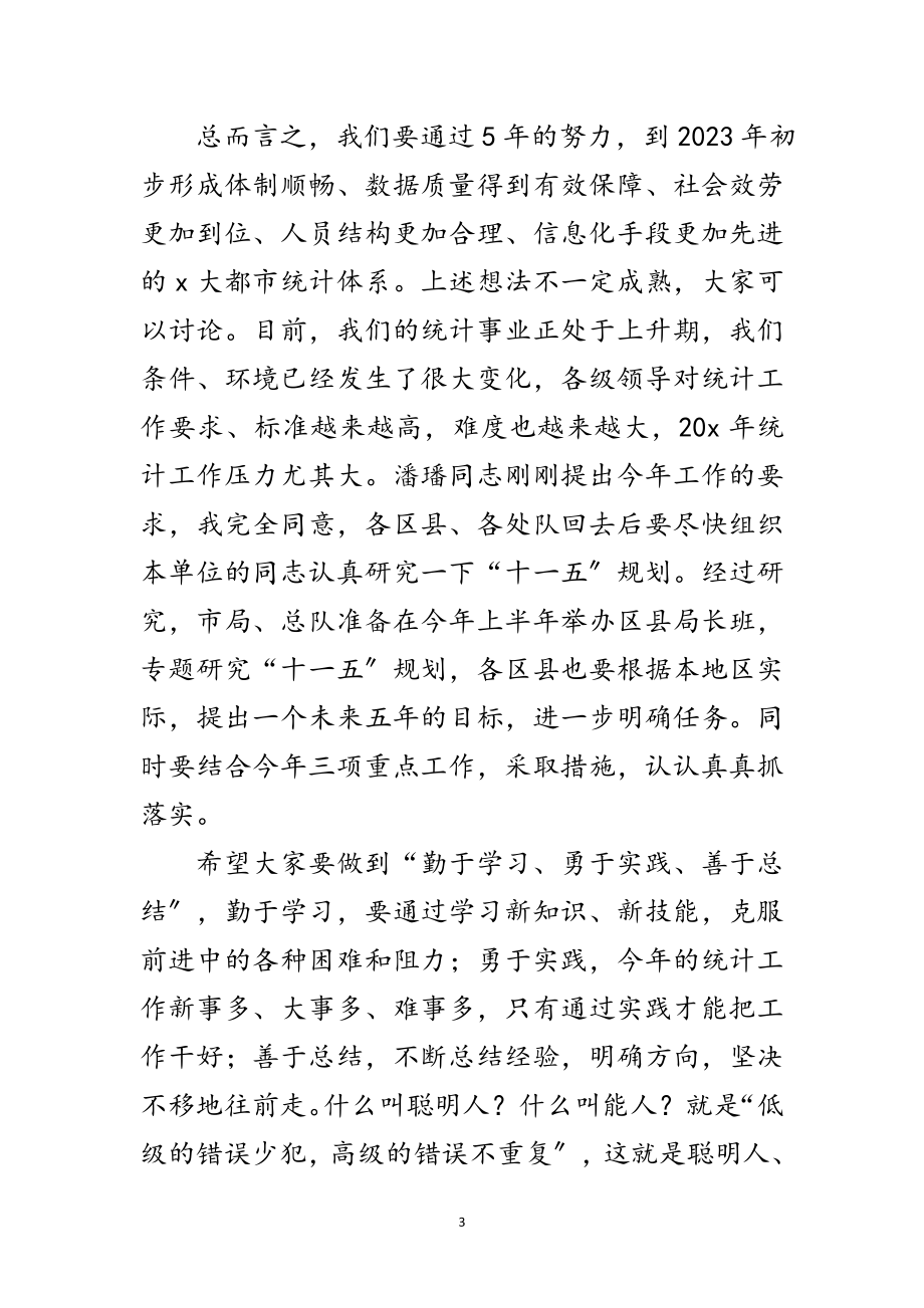 2023年统计局长在统计工作会议上的讲话范文.doc_第3页