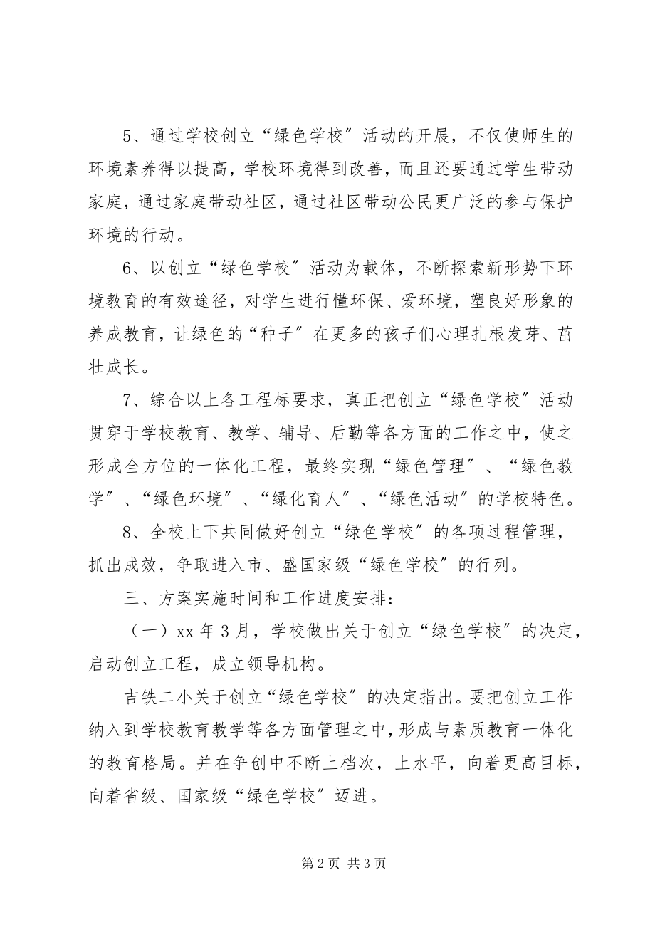 2023年学校计划”学校工作计划.docx_第2页