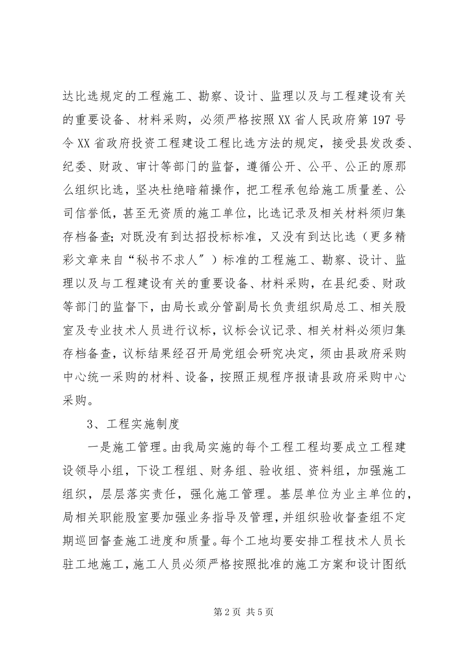 2023年水务局预防商业贿赂工作制度.docx_第2页