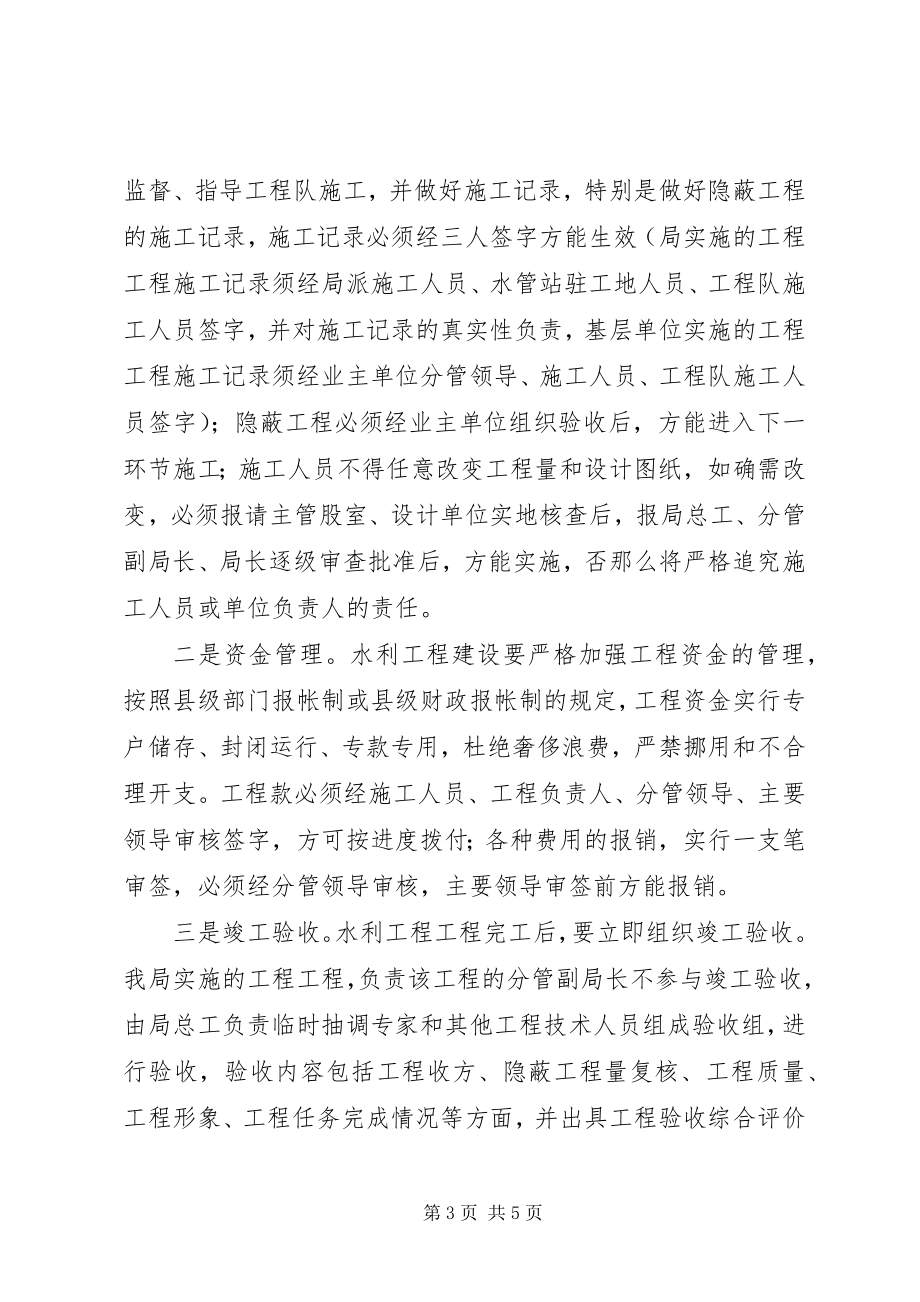 2023年水务局预防商业贿赂工作制度.docx_第3页