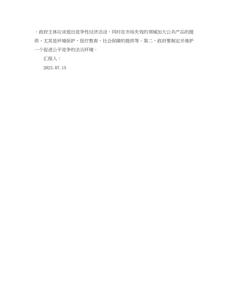 2023年市场对深化经济体制改革起重要作用.docx_第2页