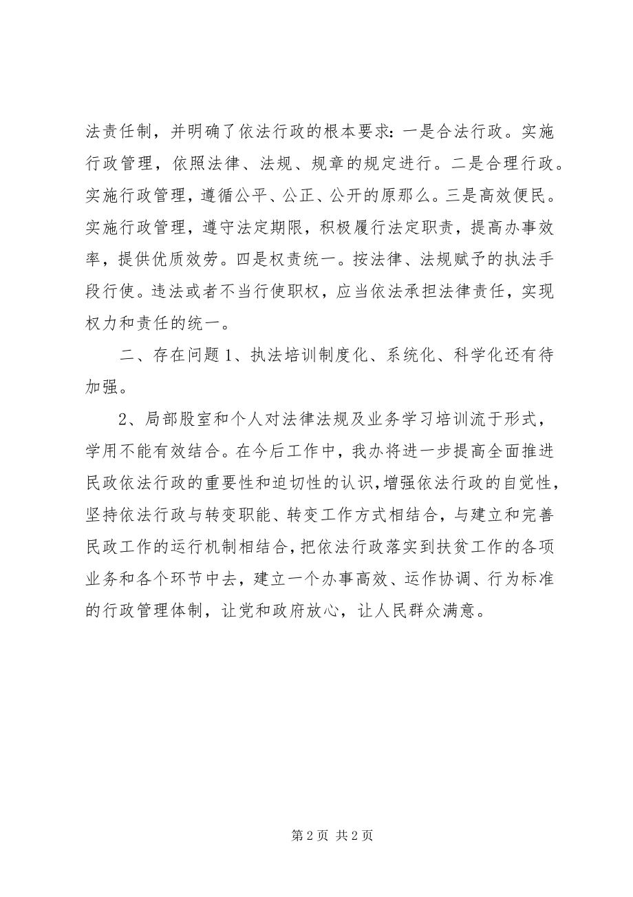 2023年乡镇扶移办依法行政教育培训工作总结.docx_第2页