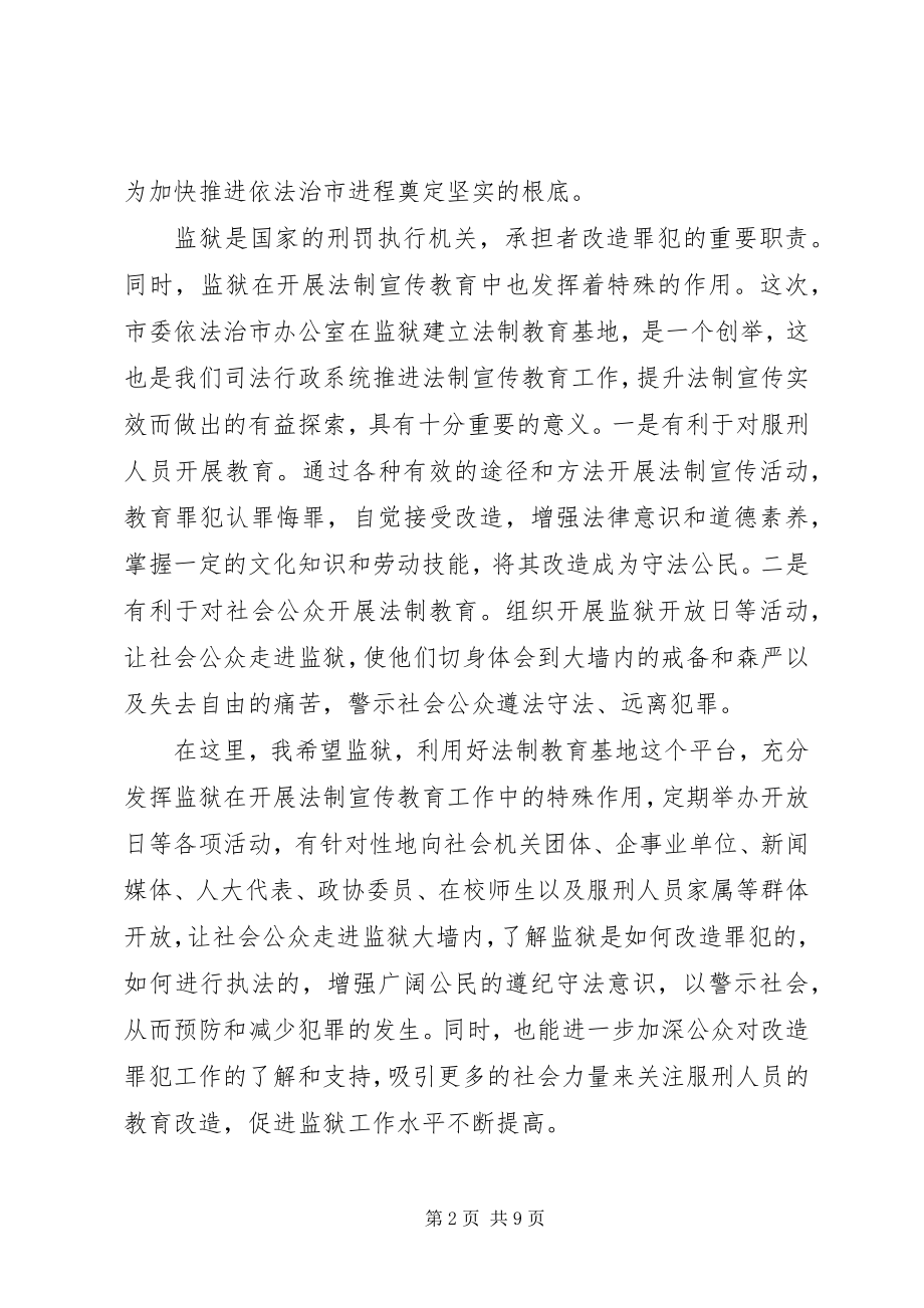 2023年监狱局领导活动致辞稿.docx_第2页