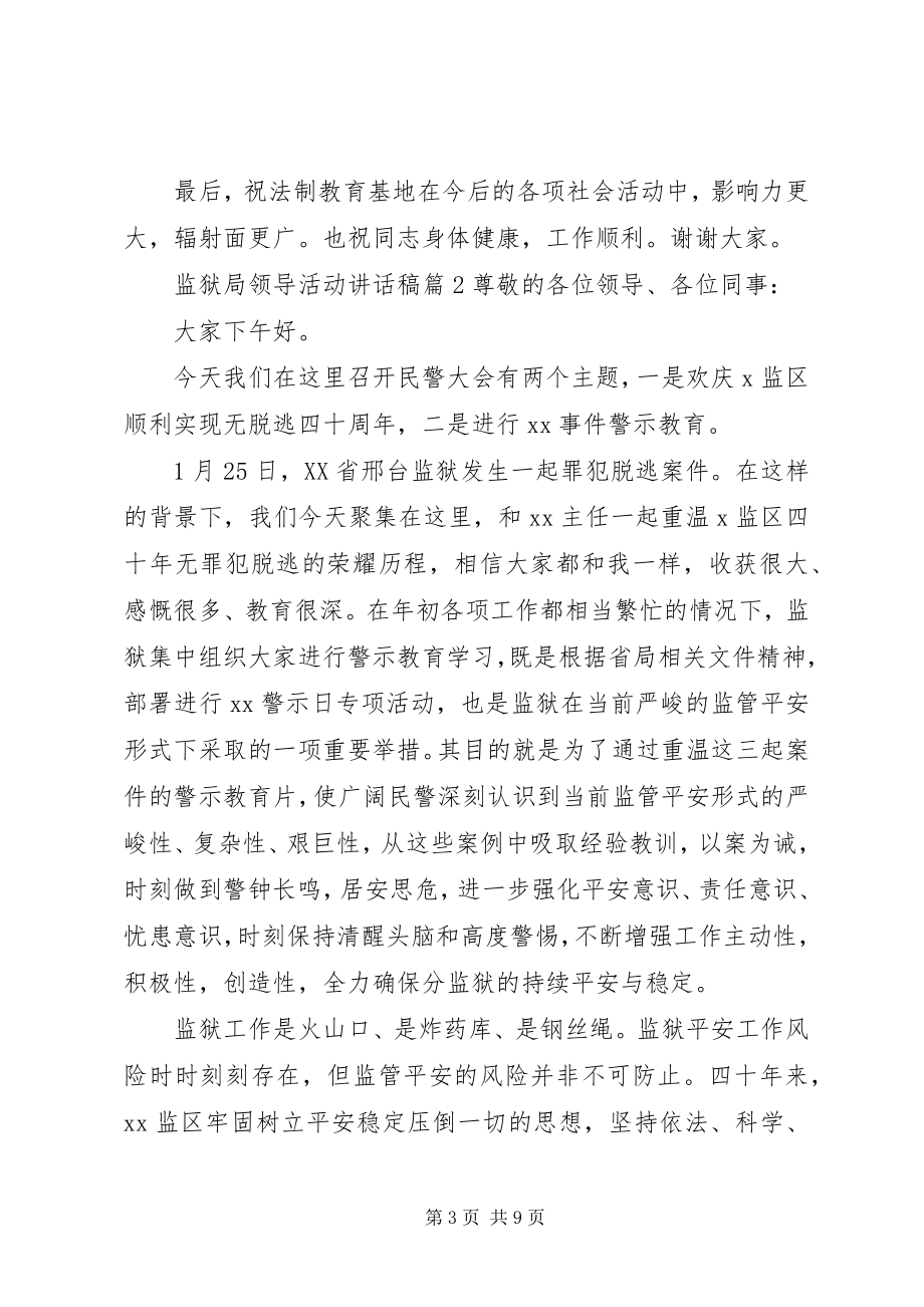 2023年监狱局领导活动致辞稿.docx_第3页