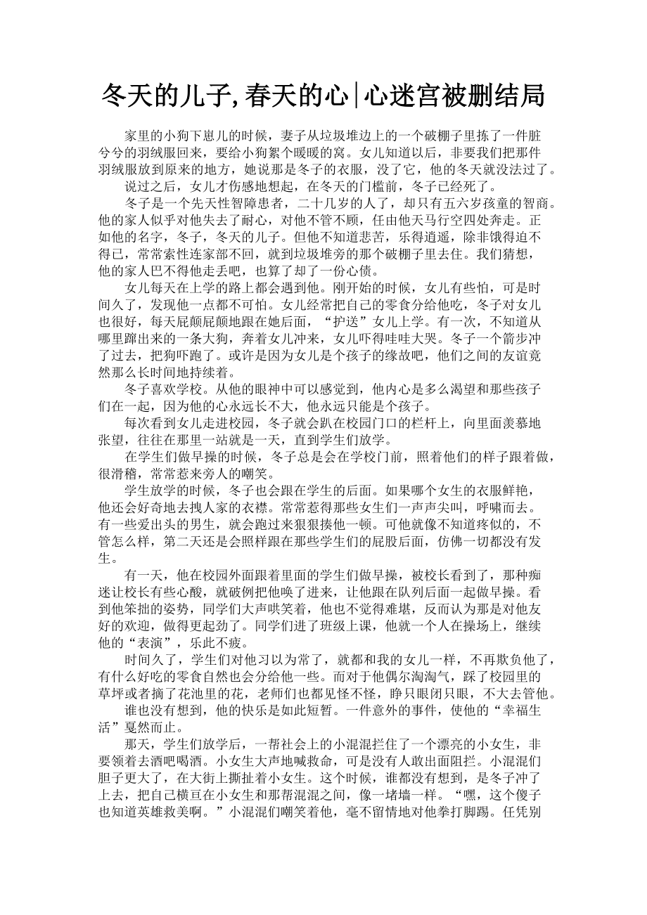 2023年冬天的儿子春天的心心迷宫被删结局.doc_第1页