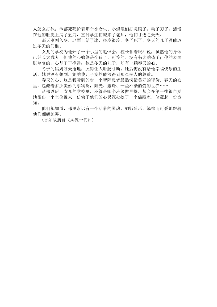 2023年冬天的儿子春天的心心迷宫被删结局.doc_第2页