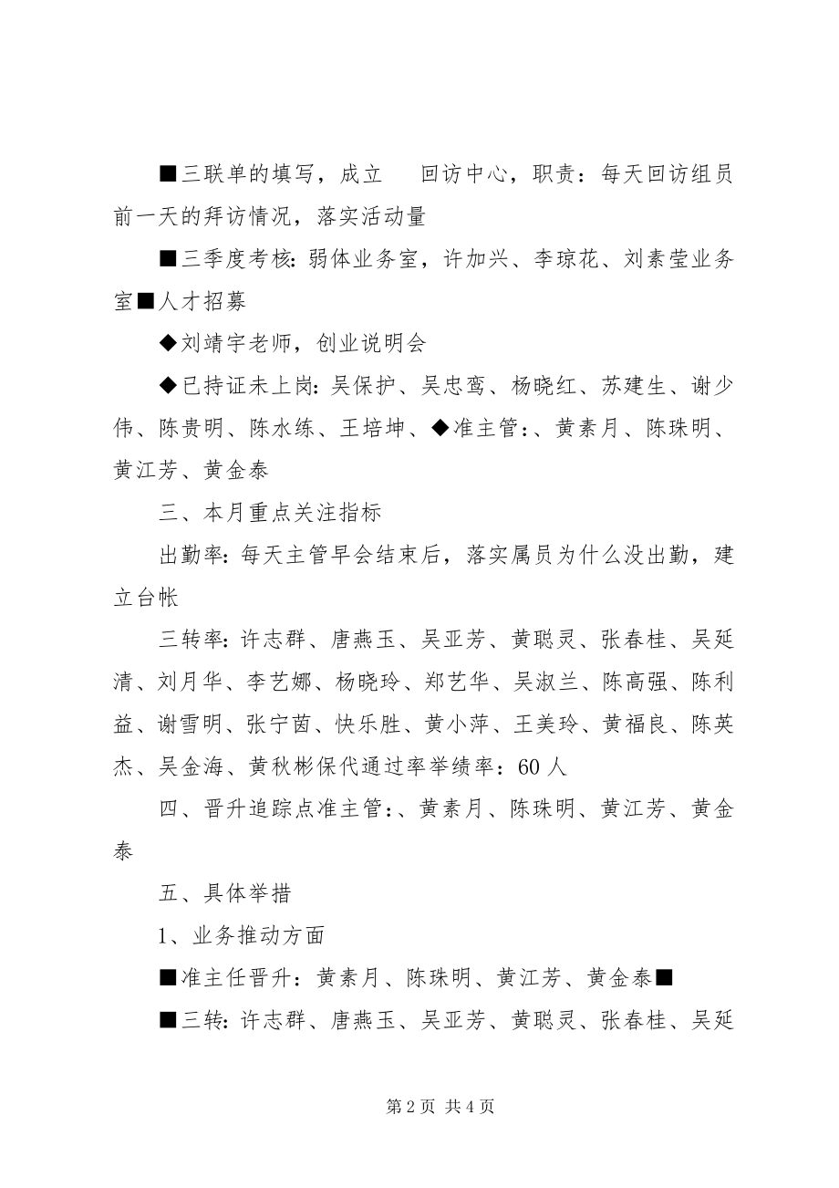 2023年组训月度工作规划.docx_第2页