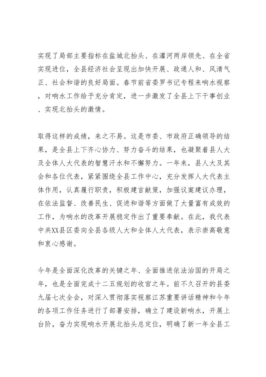 2023年县人大会议闭幕式上的致辞.doc_第2页