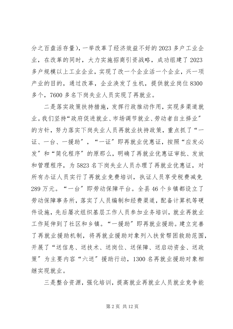 2023年再就业工作经验材料.docx_第2页