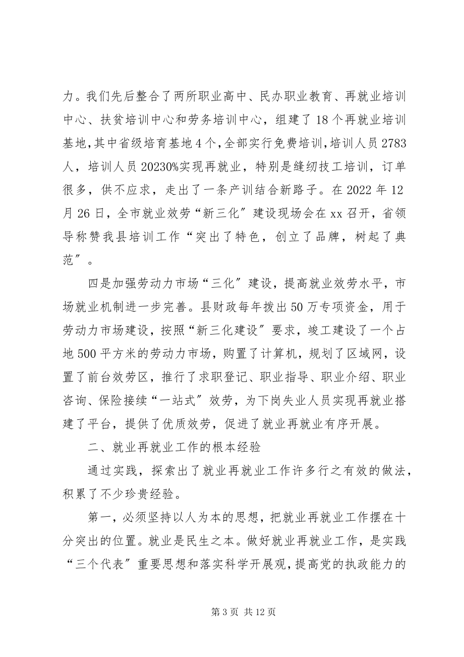 2023年再就业工作经验材料.docx_第3页