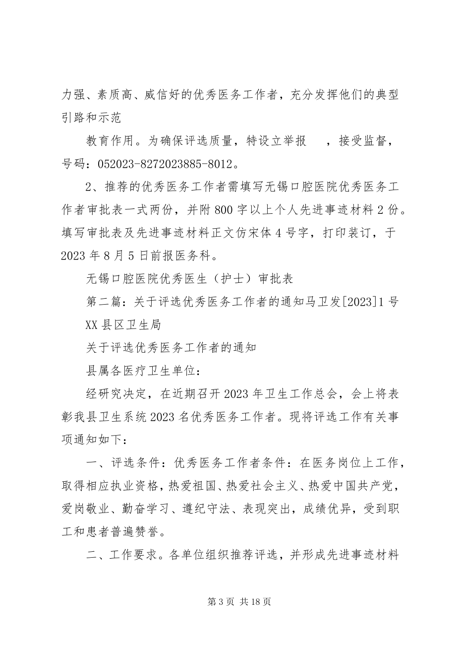 2023年无锡口腔医院评选优秀医务工作者实施方案.docx_第3页