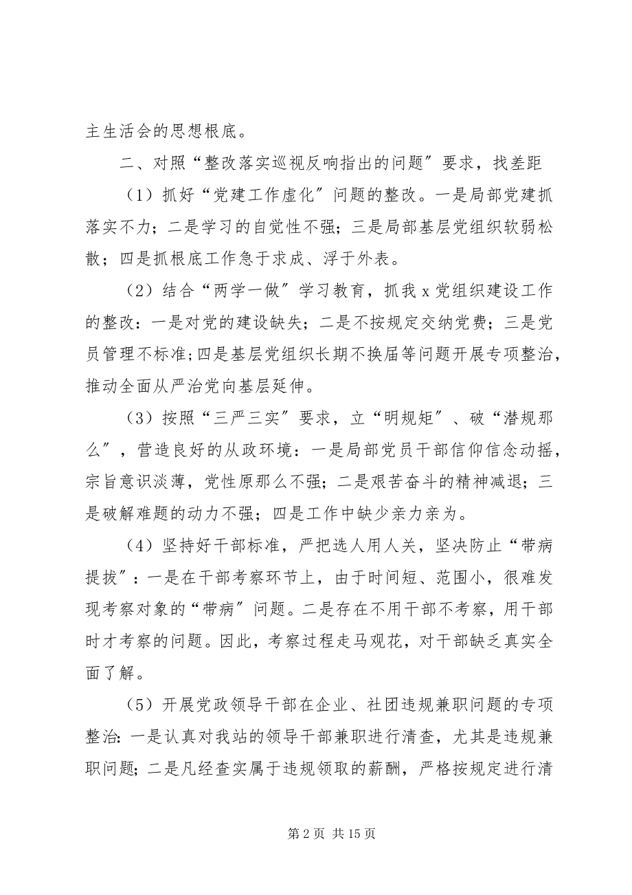 2023年两学一座领导班子的对照检查材料.docx_第2页