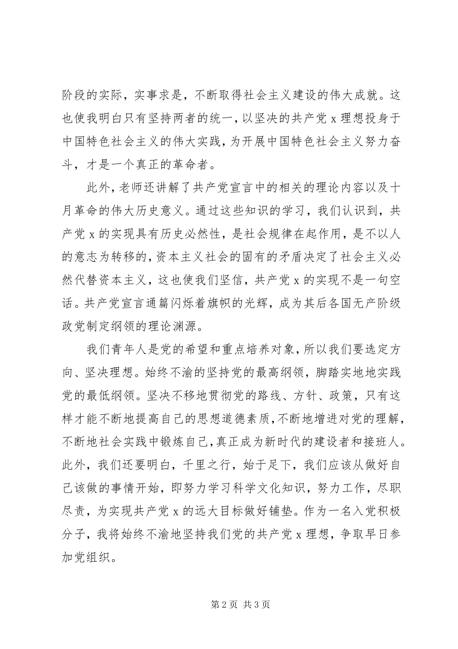 2023年月思想汇报一面迎风飘扬的旗帜.docx_第2页