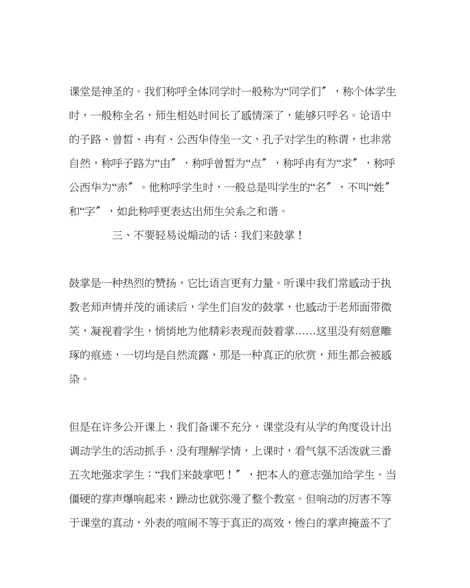 2023年教务处课堂教学细节七不要.docx_第2页