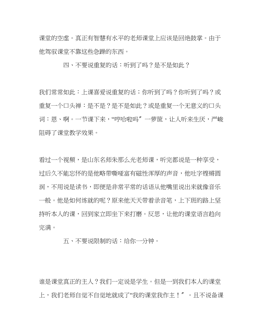 2023年教务处课堂教学细节七不要.docx_第3页